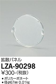 ダイコー（DAIKO）オプション LZA-90298