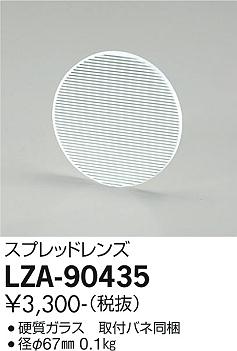ダイコー（DAIKO）オプション LZA-90435