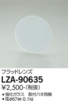 ダイコー（DAIKO）オプション LZA-90635