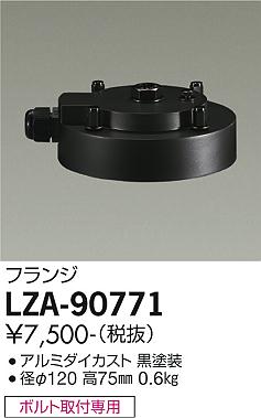 ダイコー（DAIKO）屋外灯 LZA-90771