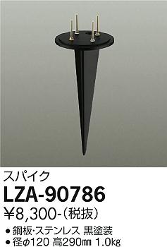 ダイコー（DAIKO）屋外灯 LZA-90786