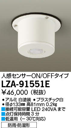 ダイコー（DAIKO）オプション LZA-91551E