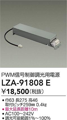 ダイコー（DAIKO）オプション LZA-91808E