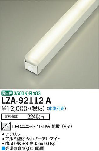 ダイコー（DAIKO）ランプ類 LZA-92112A