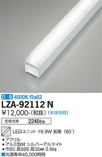 ダイコー（DAIKO）ランプ類 LZA-92112N