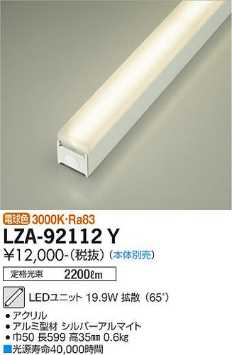 ダイコー（DAIKO）ランプ類 LZA-92112Y