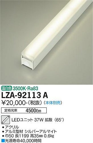 ダイコー（DAIKO）ランプ類 LZA-92113A