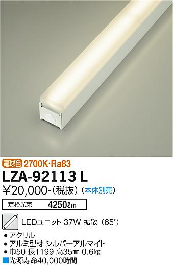 ダイコー（DAIKO）ランプ類 LZA-92113L