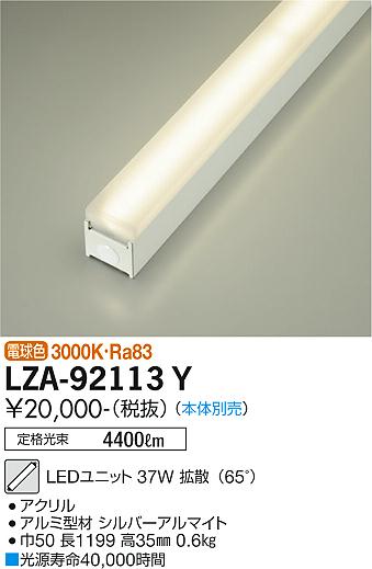 ダイコー（DAIKO）ランプ類 LZA-92113Y