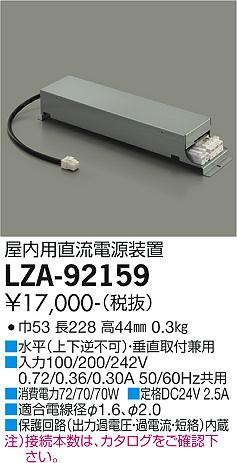 ダイコー（DAIKO）オプション LZA-92159