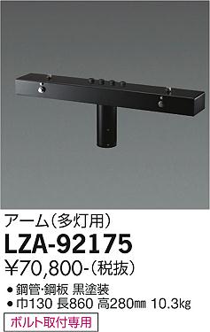 ダイコー（DAIKO）屋外灯 LZA-92175