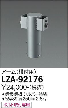 ダイコー（DAIKO）屋外灯 LZA-92176