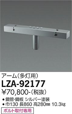 ダイコー（DAIKO）屋外灯 LZA-92177