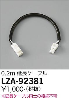 ダイコー（DAIKO）ベースライト LZA-92381
