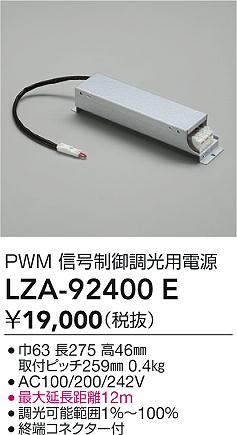 ダイコー（DAIKO）オプション LZA-92400E