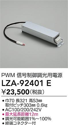 ダイコー（DAIKO）オプション LZA-92401E