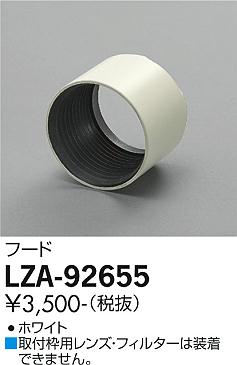ダイコー（DAIKO）スポットライト LZA-92655