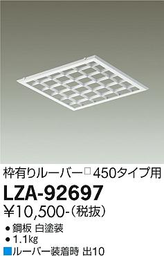 ダイコー（DAIKO）オプション LZA-92697