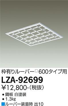 ダイコー（DAIKO）オプション LZA-92699