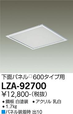 ダイコー（DAIKO）オプション LZA-92700