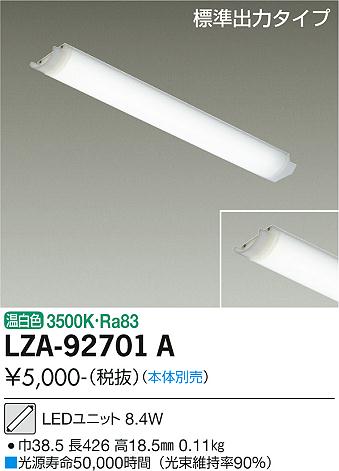 ダイコー（DAIKO）ランプ類 LZA-92701A