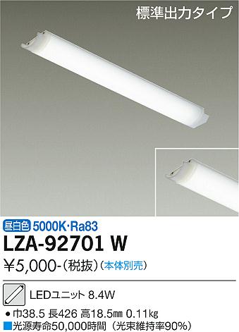 ダイコー（DAIKO）ランプ類 LZA-92701W