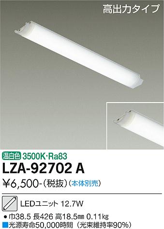 ダイコー（DAIKO）ランプ類 LZA-92702A