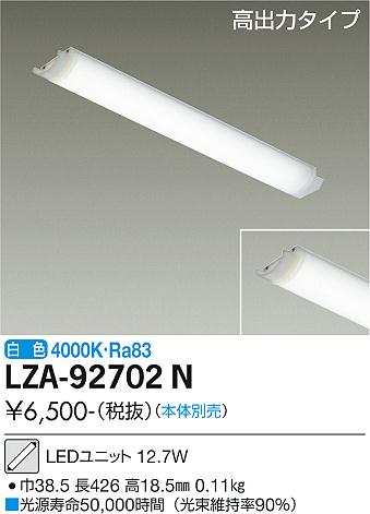 ダイコー（DAIKO）ランプ類 LZA-92702N
