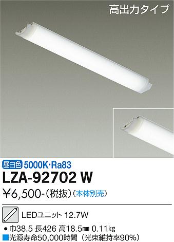 ダイコー（DAIKO）ランプ類 LZA-92702W