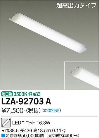 ダイコー（DAIKO）ランプ類 LZA-92703A