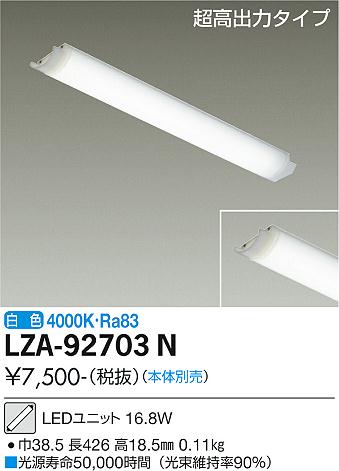 ダイコー（DAIKO）ランプ類 LZA-92703N