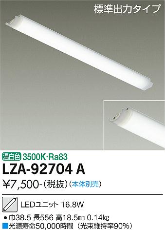ダイコー（DAIKO）ランプ類 LZA-92704A
