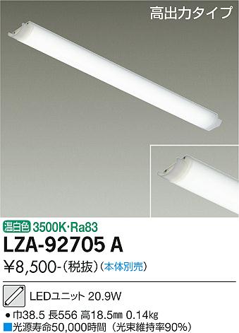 ダイコー（DAIKO）ランプ類 LZA-92705A