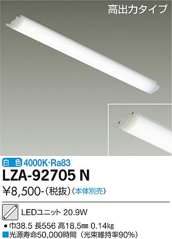 ダイコー（DAIKO）ランプ類 LZA-92705N