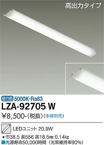 ダイコー（DAIKO）ランプ類 LZA-92705W