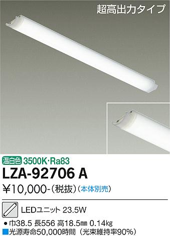 ダイコー（DAIKO）ランプ類 LZA-92706A