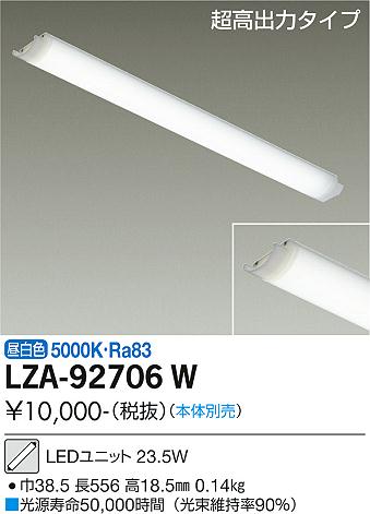 ダイコー（DAIKO）ランプ類 LZA-92706W