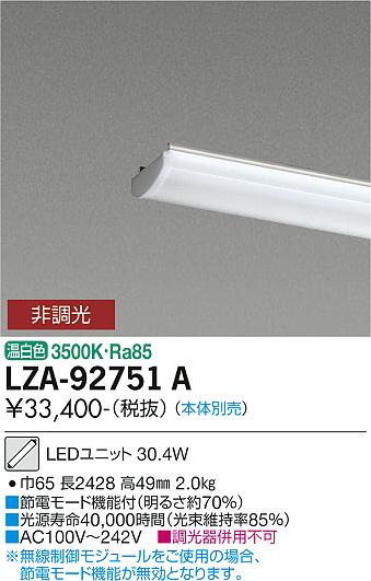 ダイコー（DAIKO）ランプ類 LZA-92751A