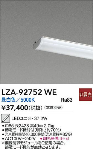 ダイコー（DAIKO）ランプ類 LZA-92752WE
