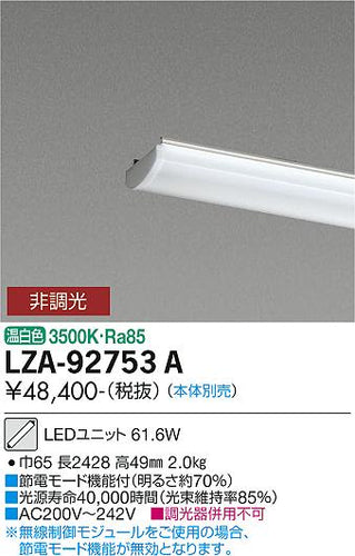 ダイコー（DAIKO）ランプ類 LZA-92753A