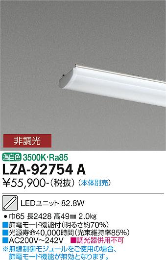 ダイコー（DAIKO）ランプ類 LZA-92754A