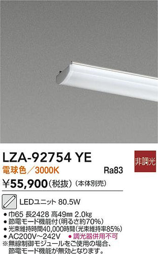 ダイコー（DAIKO）ランプ類 LZA-92754YE