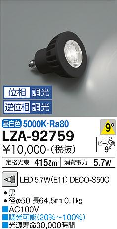ダイコー（DAIKO）ランプ類 LZA-92759
