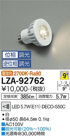 ダイコー（DAIKO）ランプ類 LZA-92762