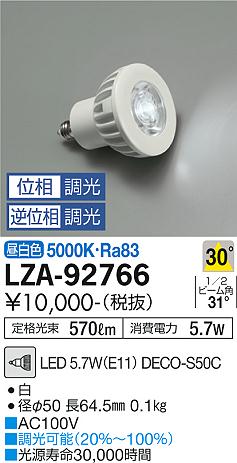 ダイコー（DAIKO）ランプ類 LZA-92766