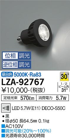 ダイコー（DAIKO）ランプ類 LZA-92767