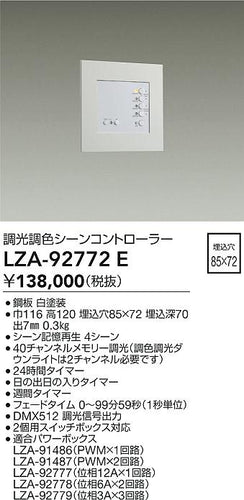 ダイコー（DAIKO）オプション LZA-92772E