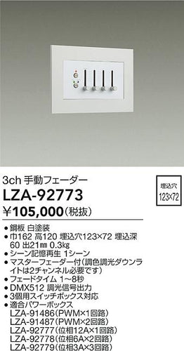 ダイコー（DAIKO）オプション LZA-92773