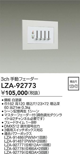 ダイコー（DAIKO）オプション LZA-92773