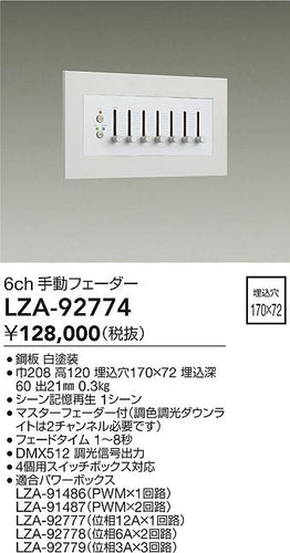 ダイコー（DAIKO）オプション LZA-92774